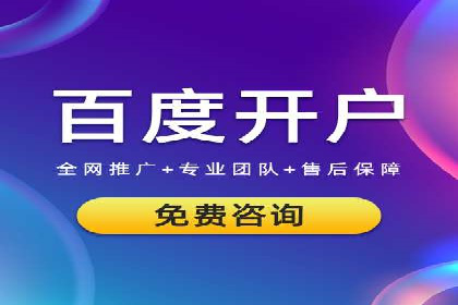 竞价推广开户成本分析：成功案例教你如何投资
